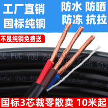 Power cord flexible wire national standard three-phase 3-core 1 01 52 546 square pure copper wire cable RVV sheath wire