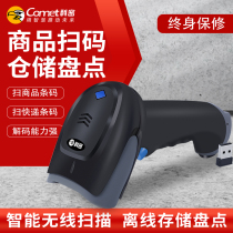 Komi WX-70 barcode scanner Wireless scan code gun Express special grab supermarket scan gun warehouse