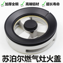 Universal Supor gas stove accessories QB302 fire cover QB603A furnace core QS503 burner base stove head