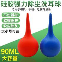 Ear washing ball blowing dust ball skin blowing cleaning ear ball computer dust blowing silicone material 60 75ml blowing balloon