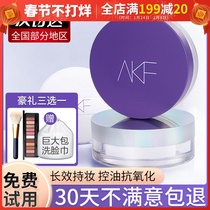 Akf loose powder new honey powder fixed makeup female natural oil control fixed makeup lasting no makeup waterproof concealer student parity