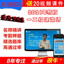 2021 national registered first and second level construction engineer courseware one construction two construction video network class question bank municipal construction Water Conservancy