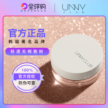 unny fixed makeup powder Star diamond pearlescent fine flash dry skin oil skin waterproof do not take off makeup Yuyi flagship store official