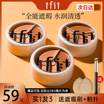 tfit concealer concealer three-color plate tifits official flagship store recommends spot and acne marks muscle pen