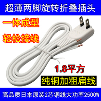 Ultra thin two-foot flat swivel Japanese plug self-wiring two-item core wearing wall hole slit power extension cord bare tail