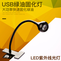 No shadow UV glue curing lamp ultraviolet green oil curing lamp flashlight mobile phone repair USB power supply