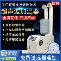 Industrial and commercial humidifier ultrasonic fog sprayer car film cooling vegetable fresh tobacco tide