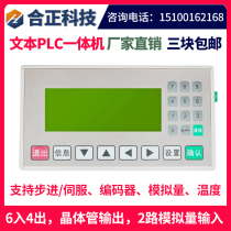 Domestic PLC text all-in-one machine compatible with FX2N programmable controller PLC industrial control board text display