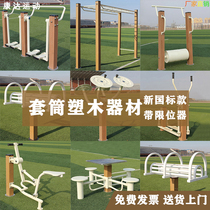 New National Standard Galvanized Pipe Plastic Wood Fitness Equipment Outdoor Park Outdoor Community Sports Community Square Rural Path