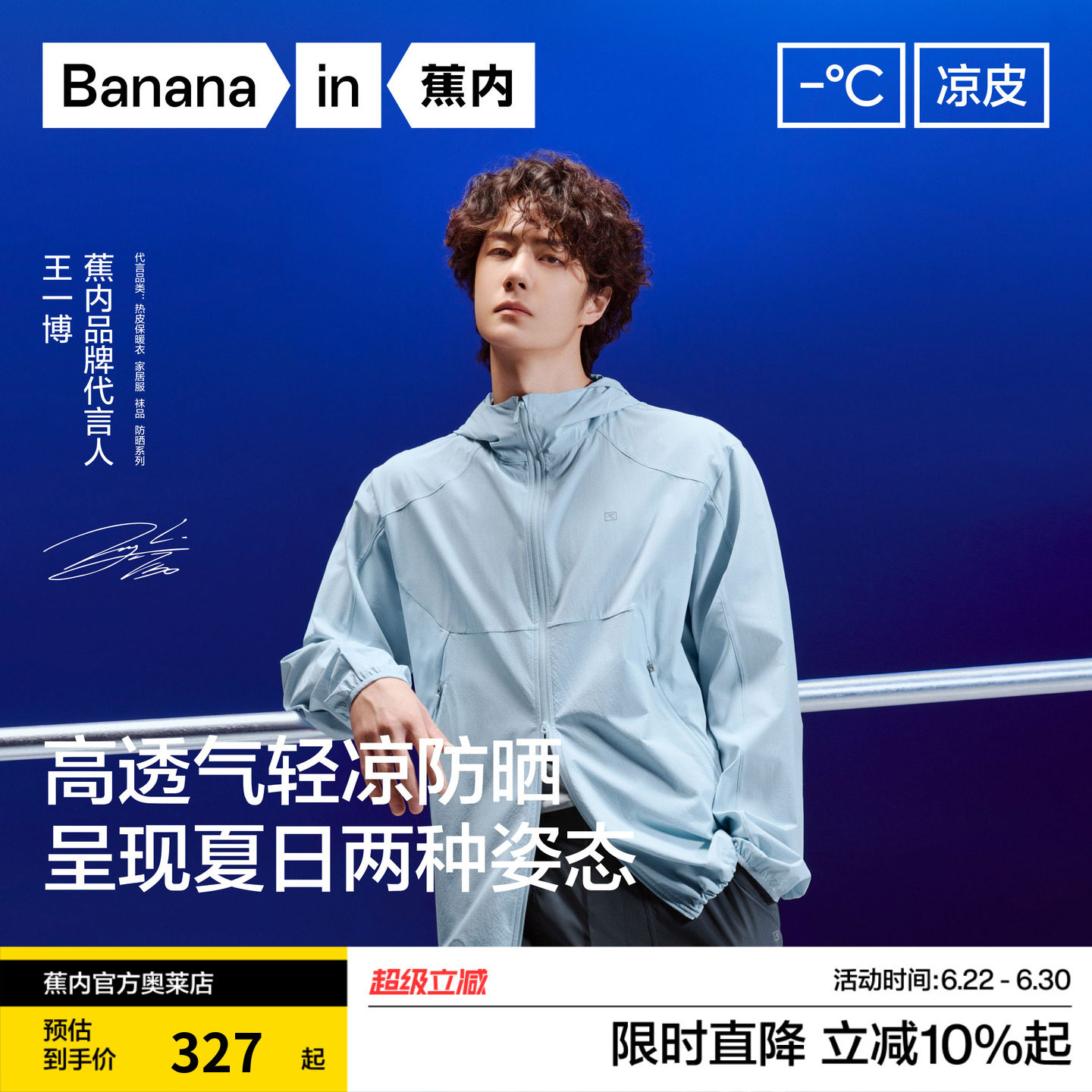 蕉内王一博防晒衣-蕉内王一博防晒衣促销价格、蕉内王一博防晒衣品牌- 淘宝