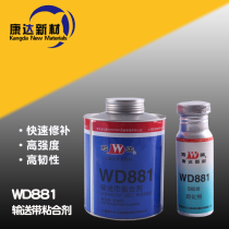 Shanghai Kangda Wanda WD881 conveyor belt adhesive quick repair belt high strength glue