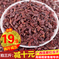 Guangxi Hezhou specialty of the original flavor of the farmers red watermelon seeds 1 catty red melon seeds 5 catties 5 pieces