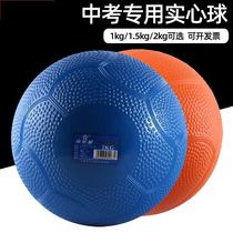 Solid ball 1 2 5kg high school entrance examination standard sports special shot put male and female students in 2021 junior high school students are free of inflation
