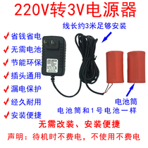 3v gas stove water heater special power supply 220V to 3V2A power supply instead of No 1 dry battery