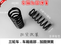 Spring spring compression spring shock absorber spring tricycle four-wheeler car bottom spring steel leaf spring accessories