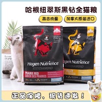 Nutrience Hagen Newcuisis Black Drill No Valley Multimeat Freeze-dried Full Price For Young Cat Food Canada High Protein
