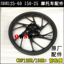 Suitable for new continent Honda CBF125R150R front rim SDH125-60 hub 150R rear steel rim