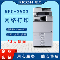 Ricoh copier MPC3503 color a3 laser large double-sided printer Copy all-in-one machine Commercial office