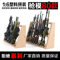 1 6 assembled gun Model 4D gun model display stand assembled weapon Jedi survival AK47 military educational toy