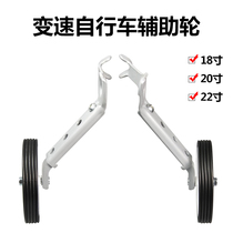 Mountain bike auxiliary wheel bicycle 18 20 22 24 inch variable speed children and adults universal side wheel learning car accessories