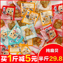 Spicy scallops garlic spicy scallop meat open bag ready-to-eat small package seafood deli deli snack snack snacks