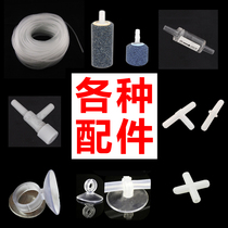 Oxygen pump accessories Daquan tube tube tube hose leather bowl air stone three-way air cake stop valve switch shunt