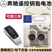 Mercedes-Benz new E series E200L E300 c-class glc gle c180 original remote control key battery