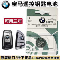 BMW new 5 series 3 series 520X1 new X3 blade 525 X5X6 320 original remote control key battery