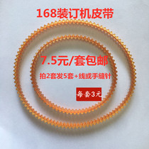 yg168 electric binding machine belt universal voucher binding machine drill bit rubber ring Aowei binding machine accessories belt