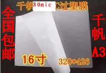 A3 plastic film 16 inch 80mic plastic film 426*320 8C protective card film over adhesive 100 sheet plastic sealing paper