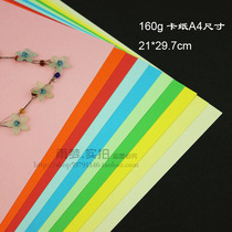 Color handmade paper thickness 160gA4 card paper DIY card bookmark paper card embossing suitable