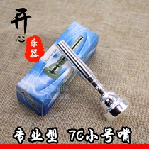 Musical instrument accessories wind trumpet mouth silver-plated mouth three-tone trumpet 7C trumpet mouth vertical key trumpet mouth