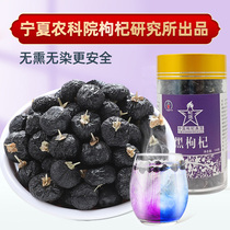 Qinghai wild black wolfberry big fruit Ningxia Institute of Agricultural Sciences Wolfberry Institute Yuxi 100g canned no-wash