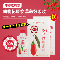 Academy of Agricultural Sciences black and red wolfberry puree original juice 300ML small bag boxed ready-to-eat Qinghai non-wild Ningxia Yuxi