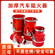 Car fire cap flame arrester fire shield car exhaust fire safety helmet oil tanker truck must bring traffic equipment