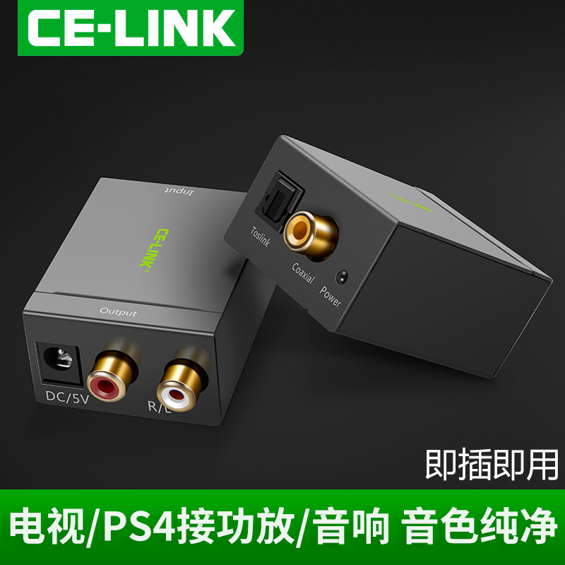 CELINK digital fiber coaxial to analog double lotus rca audio converter SPDIF TV turn red and white line