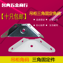Stainless steel hanging cabinet corner code three-sided fixed corner hanging cabinet triangle brace cabinet hanging code triangle hanging code white triangle