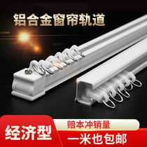 Straight rail curtain track pulley Top-mounted side-mounted hook Slide slide rail guide rail Single-track double-track curtain rod Aluminum alloy