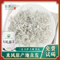Enshi selenium-enriched rattan tea Hubei laifeng super dragon beard tender bud creek thin rattan mold tea snow tea 510g