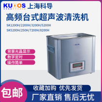 Eco-conducting high-frequency ultrasonic SK1200H SK1200H 2200H 3200H 5200H 5200H Industrial Desktop