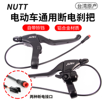 NUTT electric scooter power off brake handle battery car power off brake bicycle brake brake aluminum alloy belt Bell