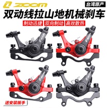 ZOOM Xinlong DB680 kit mountain bike bilateral brake disc brake mechanical cable brake caliper