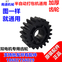Factory direct semi-automatic baler accessories gear thickened double motor gear special gear Universal Gear