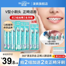 Su Shuang small head V-shaped orthodontic toothbrush cleaning braces braces braces adult orthodontic teeth special cleaning oral correction