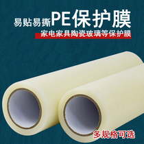 Transparent PE self-adhesive protective film with glue blue protective film hardware door and window aluminum plate stainless steel disposable film