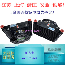 AL608T AL404T AL609T Air cooler Oil cooler radiator Oil cooler youlishi heat exchange
