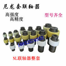 Nylon sleeve coupling NL2 NL3 NL4 NL5 NL6 NL7 NL8 oil pump motor gear