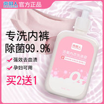 Antarctic people wash underwear laundry detergent ladies special sterilization underwear cleaning liquid sterilization blood stains