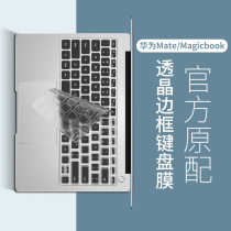 Huawei glory hunter game this V700 full coverage magicbookpro keyboard film 16 1 inch matebook14 laptop X computer 13pro15