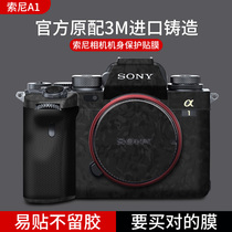 SONY SONY A1 camera sticker body all-inclusive protective film full frame a1 SLR lens protective film 3m protective patch diy custom shell film accessories digital camera screen decoration